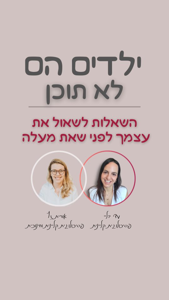 ריל באינסטגרם: מוגנות ילדים ברשת